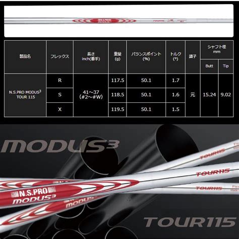 日本シャフト モーダス3 ツアー115 アイアン用 単品販売 N S PRO MODUS3 TOUR115 ishnsmd115 ティー