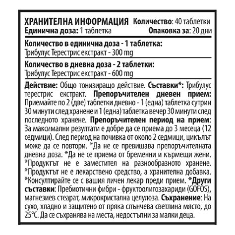 Трибулус Терестрис Тен 40 Капсули - Капсули Бабини Зъби
