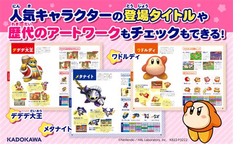 Jp 星のカービィ キャラクター大図鑑 株式会社ハル研究所 株式会社ワープスター 株式会社ハル研究所 株式会社