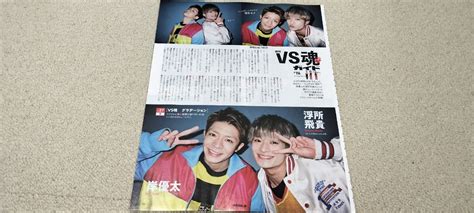 【目立った傷や汚れなし】tvガイド2023年55号岸優太浮所飛貴関ジャニ∞切り抜きの落札情報詳細 ヤフオク落札価格検索