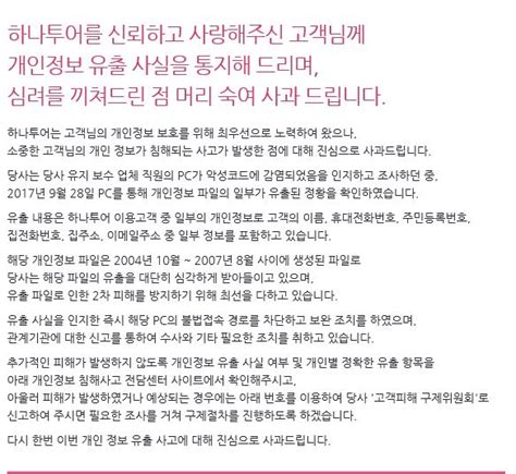 하나투어 해킹 100만 여건 고객 정보 유출…피해보상은 여전히 오리무중