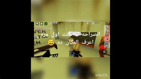 فيديو الجزء التاني من اماكن سريه في ماب البيوت 😝 ️ Youtube