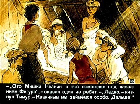 А.Гайдар. Тимур и его команда