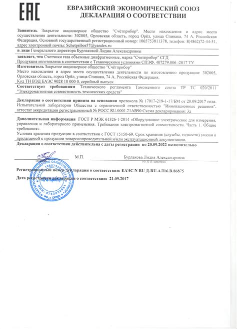 Бытовые диафрагменные счетчики газа СГД-G1,6 (G2,5; G4; G6) и СГД-G1,6T ...