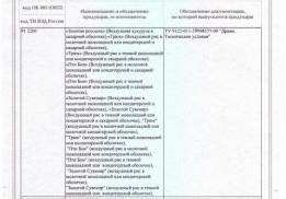 Кондитерская фабрика Золотая Русь — производитель кондитерских изделий ...