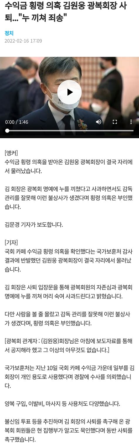 수익금 횡령 의혹 김원웅 광복회장 사퇴누 끼쳐 죄송 오픈이슈갤러리 인벤