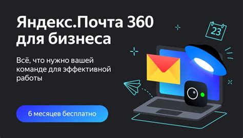 Яндекс.Почта 360 для бизнеса: 6 месяцев бесплатно — Блог Яндекса для ...