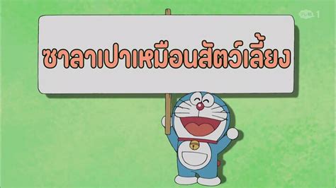doraemon thai bilibili
