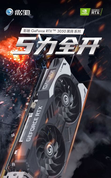 光追新选择，入门级显卡rtx 3050 6g正式开售（全文）影驰 Geforce Rtx 3050大将游戏硬件显卡 中关村在线