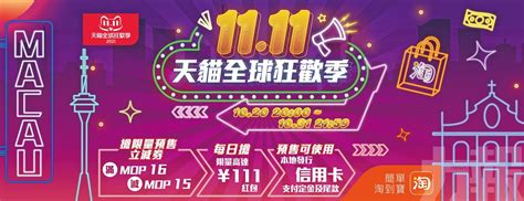 2021天貓雙11全球狂歡季熱烈啟航 澳門站線上線下強勢聯動 澳門力報官網