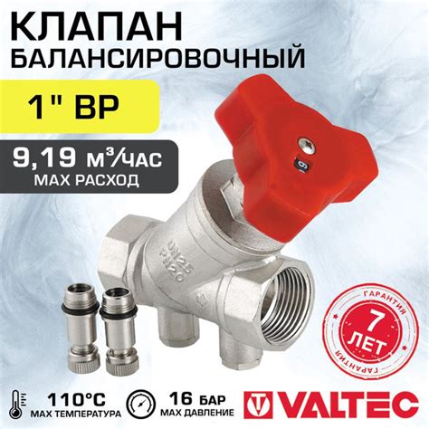 Клапан балансировочный 1" вн.р. Kvs 9,19 VALTEC VT.054.N.06, ручной ...