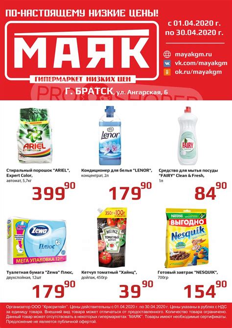 Маяк Магазин Каталог Товаров В Спб