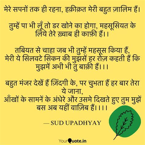 Quotes Writings By Sud Upadhyay