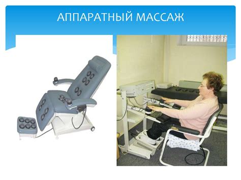 Массаж в медицинской реабилитации - презентация онлайн