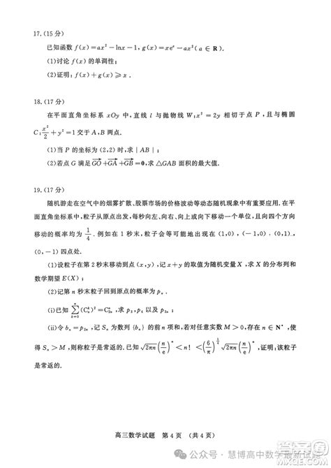 山东名校考试联盟2024年4月高考模拟考试数学试题答案 2024年济南高三二模数学试题答案答案圈