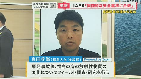 福島第一原発 “処理水”海洋放出へ Iaeaが「国際的な基準に合致」と報告 中国は「海は日本の下水道ではない」と“反発” 「1年毎日飲み続けて