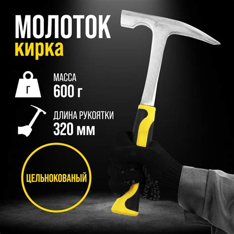Молоток-кирка ТУНДРА, цельнокованный, двухкомпонентная рукоятка ...