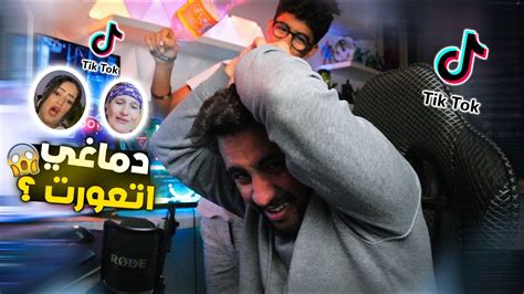 تحدي الضحك علي مقاطع التيك توك 🤣 لو ضحكت تضرب بالازازه 🤣 Youtube