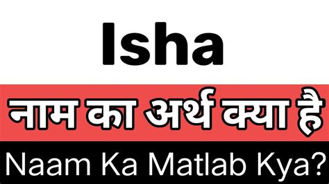 Isha Name Meaning In Hindi Isha Naam Ka Arth Kya Hai Isha Ka Arth