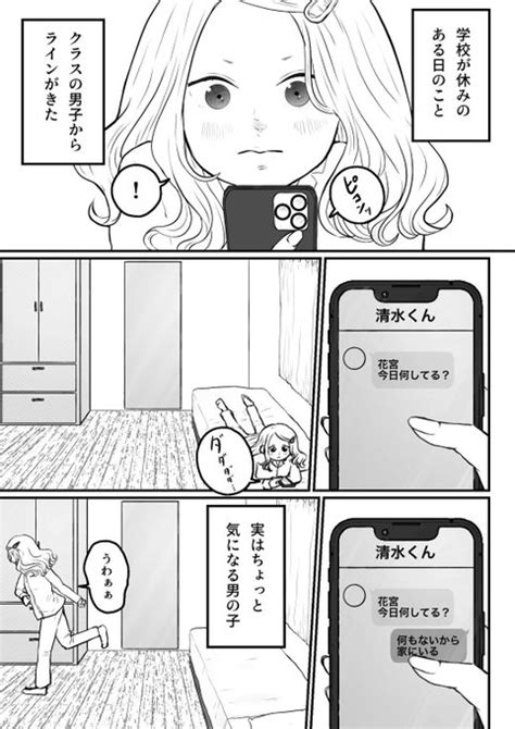 気になる男の子からlineがきた 1 2 小菊えりか さんのマンガ ツイコミ 仮