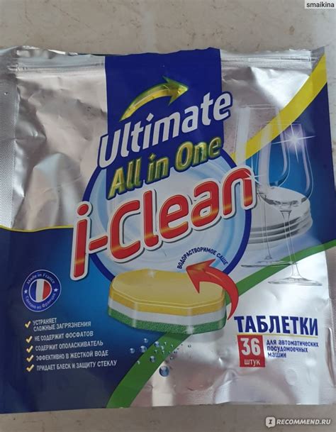 Таблетки для посудомоечной машины I-Clean Ultimate All in One - «есть ...