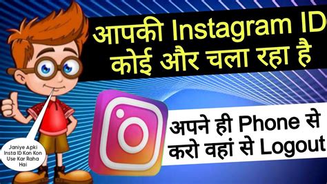 Instagram Id Kis Kis Phone Me Login Hai Kaise Pata Kare Where You Are