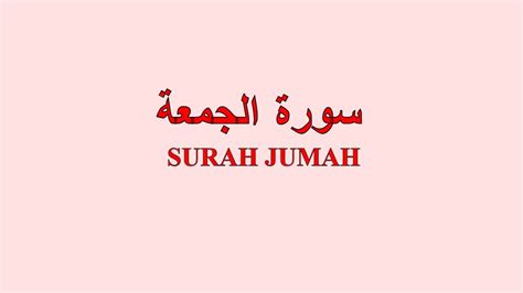 Surah Jumah Friday Full I By Sheikh Shuraim With Arabic Text