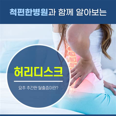 허리디스크 주사치료 어떤 방법이