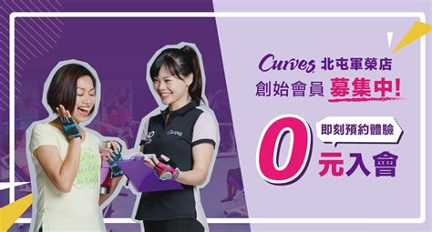 Curves可爾姿女性30分鐘環狀運動