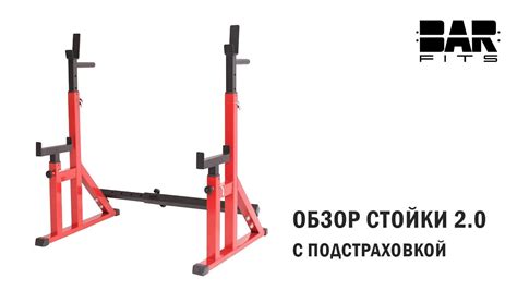 Стойка для штанги с подстраховкой 2.0 - YouTube