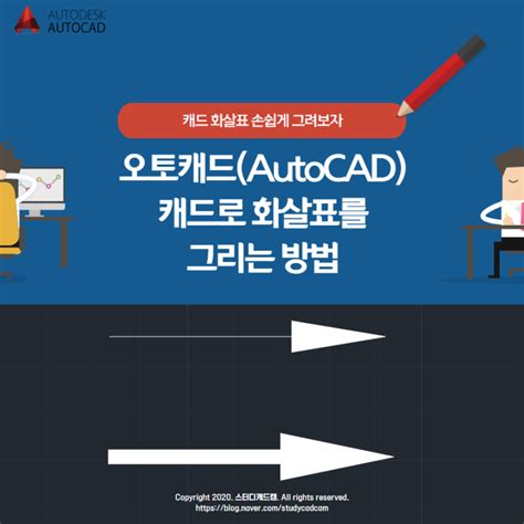 [오토캐드 팁] 오토캐드 Autocad 캐드 화살표 그리는 방법 네이버 블로그