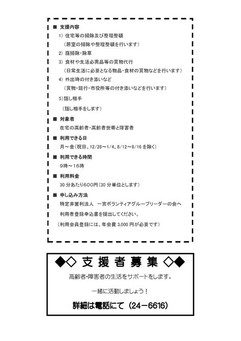 Npo法人一宮ボランティアグループリーダーの会｜福祉移送と市民・ボランティア支援を行っているボランティア団体です