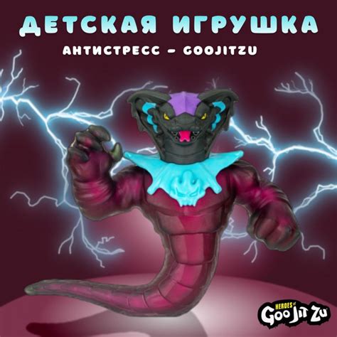 Игрушка GooJitZu ГуДжиТсу Вайпер Глоу Шифтерс - купить с доставкой по ...