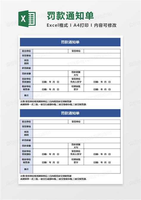 罚款通知单excel模板下载熊猫办公