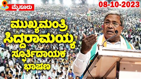 Siddaramaiah LIVE CM Siddaramaiah S Public Meeting Forest