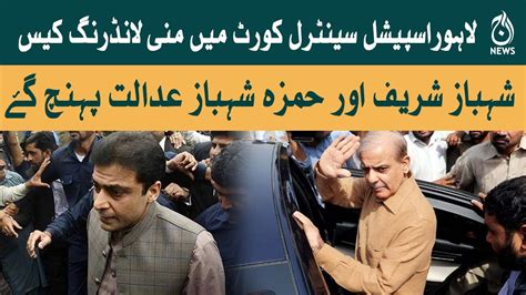 Money Laundring Case Shehbaz Sharif Aur Hamza Shehbaz Adalat Pohanch