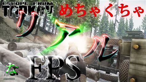 【eft】1 めちゃくちゃリアルなサバイバルfps！！ ゆっくり実況 Youtube