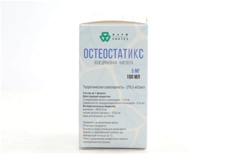 Остеостатикс 5 мг/100 мл, раствор для инфузий – купить по цене 8876 руб ...