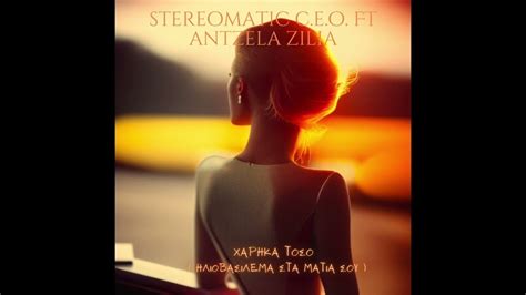 Stereomatic C E O Ft Antzela Zilia Xarhka Toso Hliovasilema Sta Matia