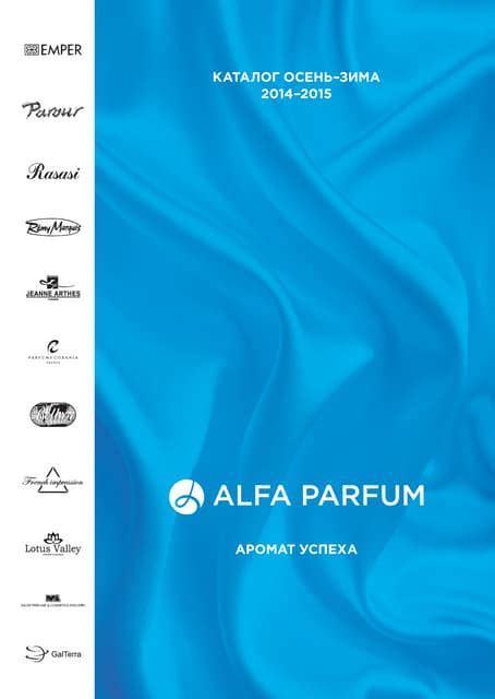 Парфюмерия каталог продукции 2014 - 2015 | PDF