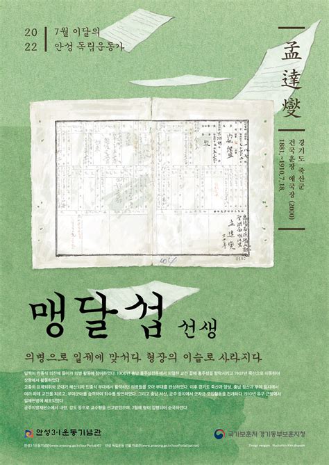 안성시 경기동부보훈지청 7월 안성독립운동가 선정 네이트뉴스