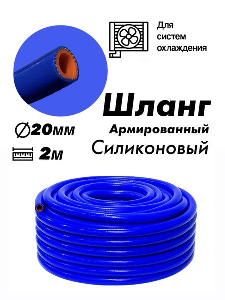 Шланг рукав силиконовый 20мм (3/4") -2 метра армированный для полива ...