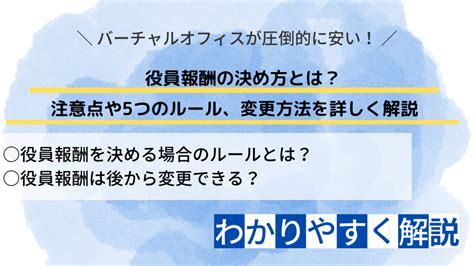 役員報酬の決め方とは？ 注意点や5つのルール、変更方法を詳しく解説 Nawabari