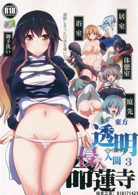 Touhou Toumei Ningen 3 Myouren Temple Nhentai Hentai Doujinshi And Manga
