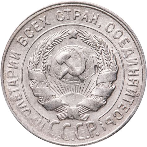 Монета 20 копеек 1930 стоимостью 706 руб.