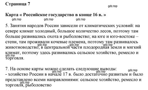 7 (страница 7) гдз по истории России 7 класс Тороп, Волкова, контурные ...