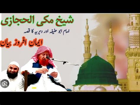 Sheikh Makki Al Hijazi Story Of Imam Abu Hanifa And Dahariya Iman