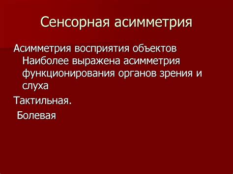 Типы высшей нервной деятельности, межполушарная асимметрия ...