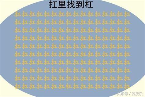 10道眼力測試：一題10秒能找出不同字，眼力超好！ 每日頭條