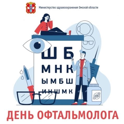 11 ноября - день офтальмолога! | БУЗОО Клиническая Офтальмологическая ...